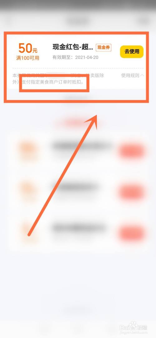 美团现金券怎么用不了