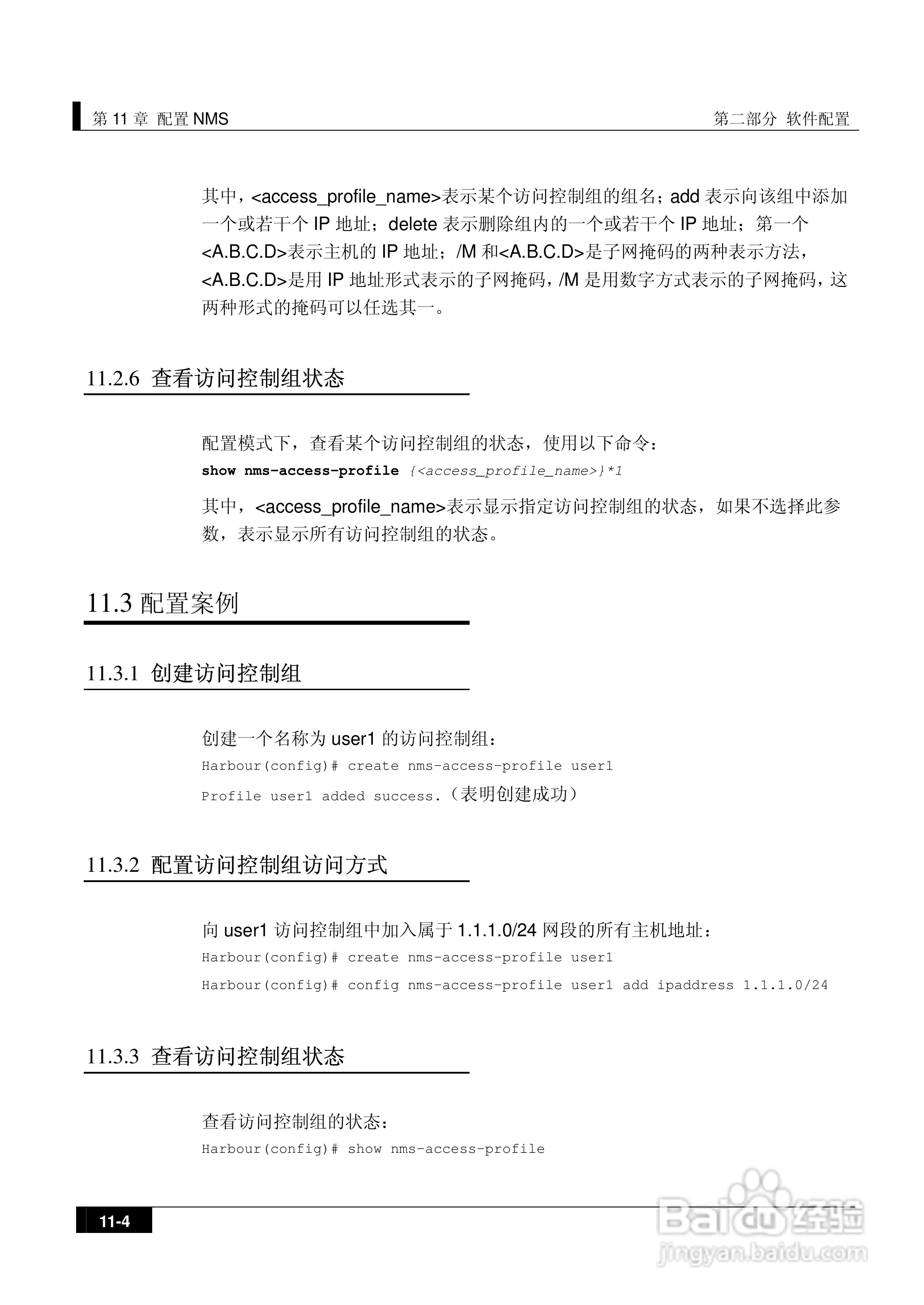 港湾网络交换机Hammer2E型说明书:[15]