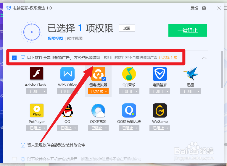 电脑恶意弹窗怎么拦截