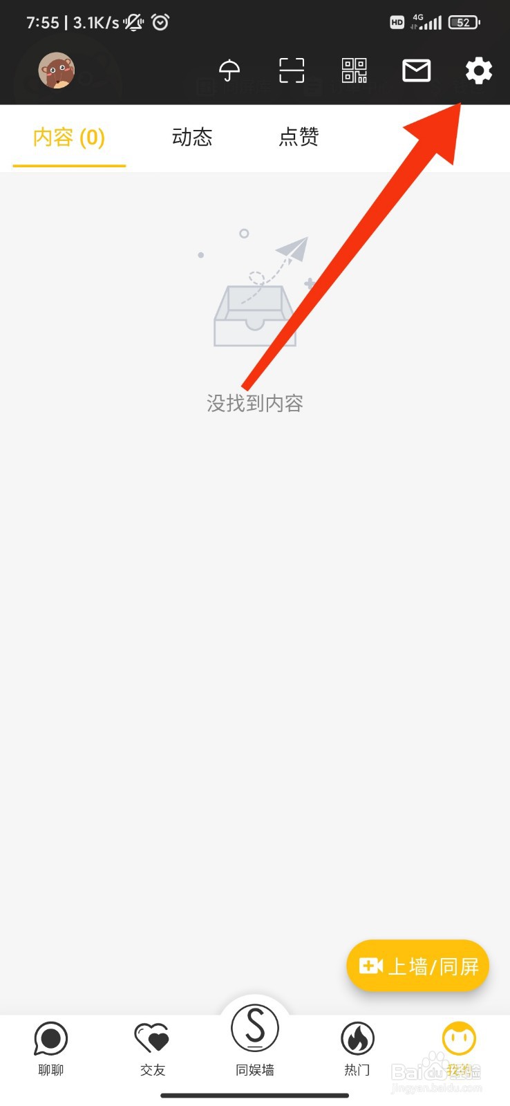 同娱怎么开启深色模式