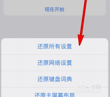 苹果13pro还原网络设置教程