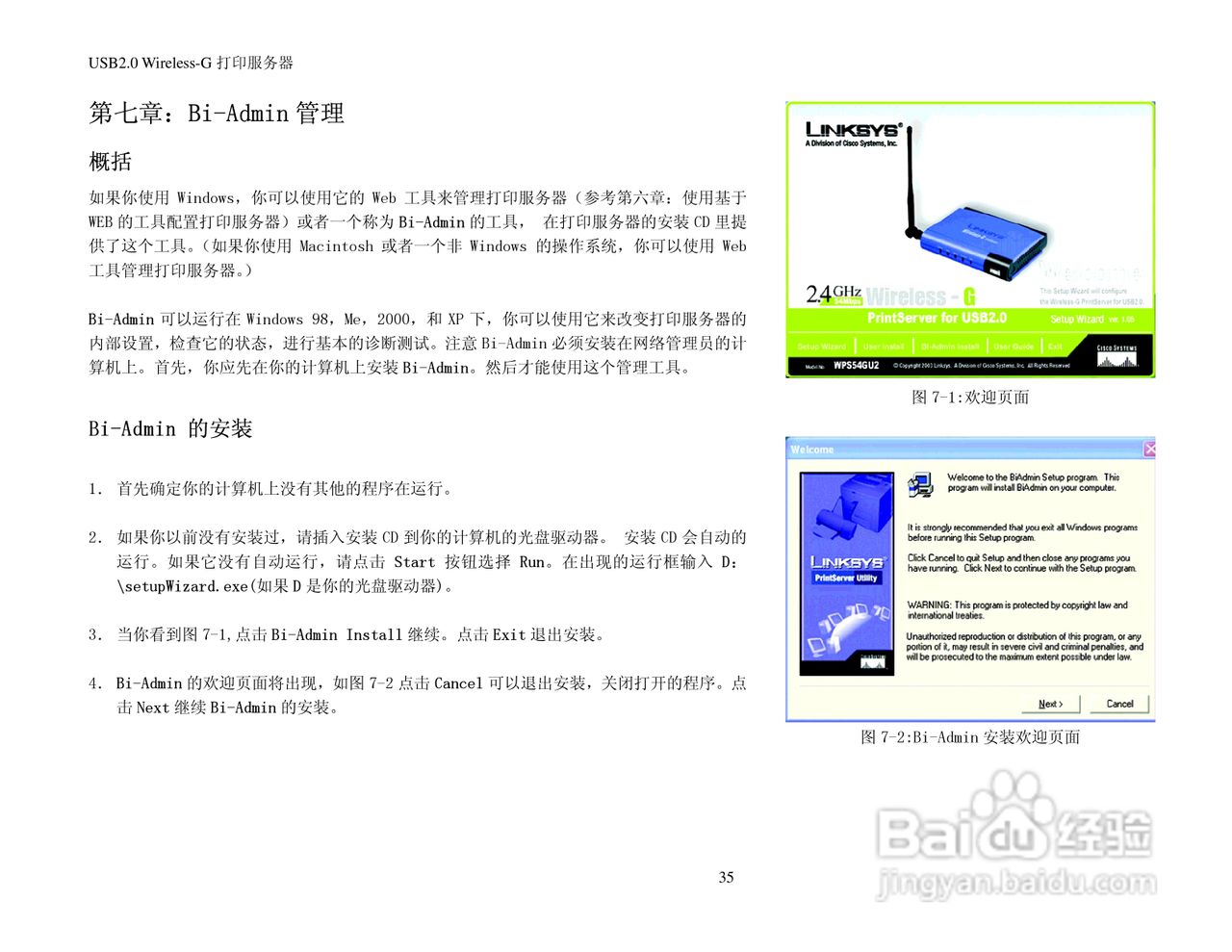 思科交换机WPS54GU2-CN型使用说明书:[4]