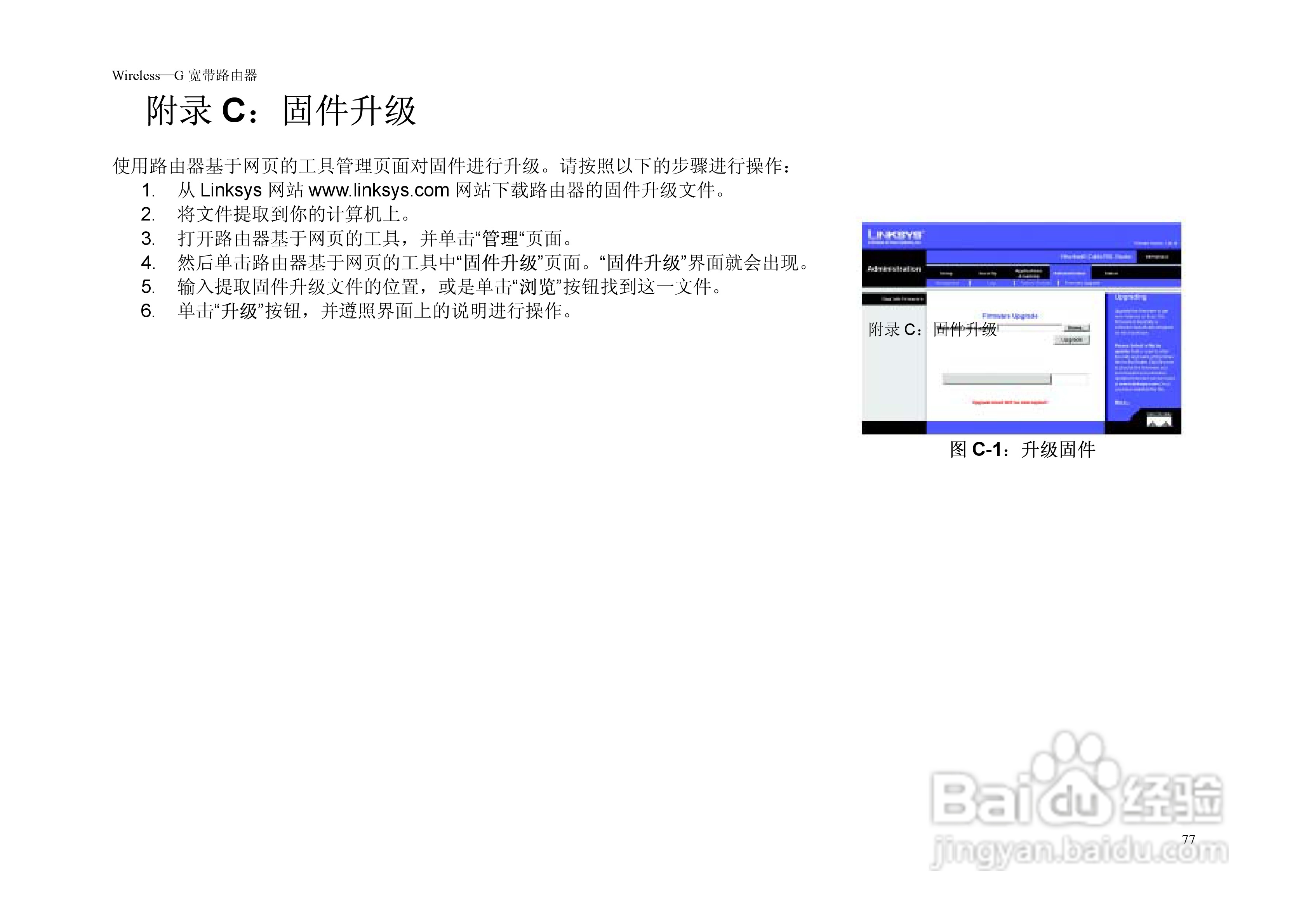 思科交换机WRT54G-CN型使用说明书:[9]