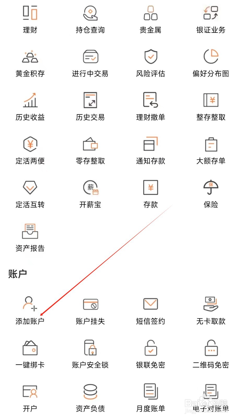 甘肃银行怎样找到添加账户