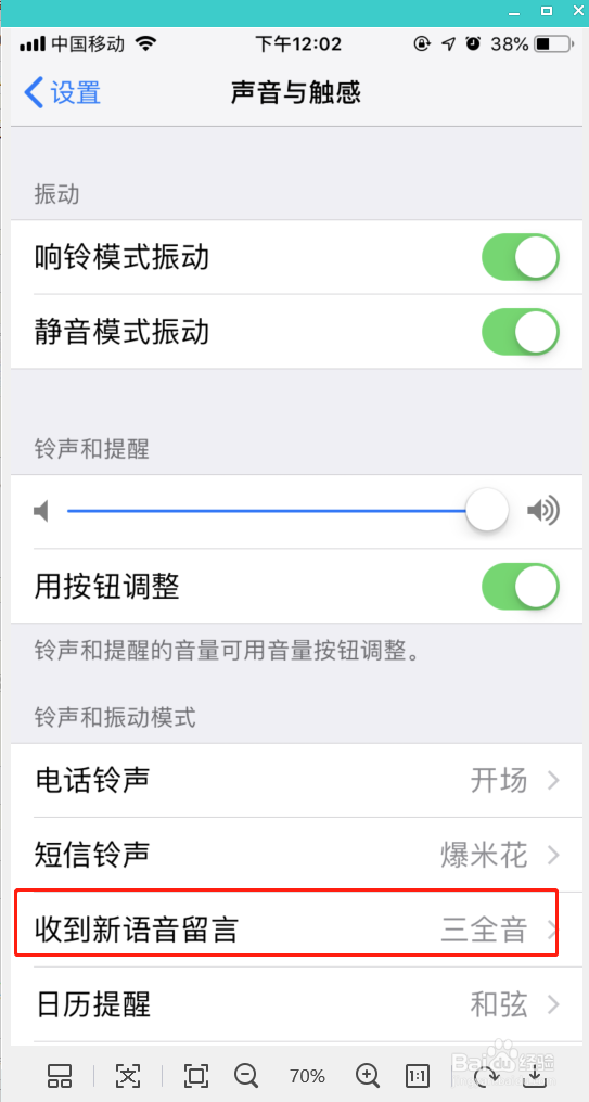 苹果手机微信提示音怎么改