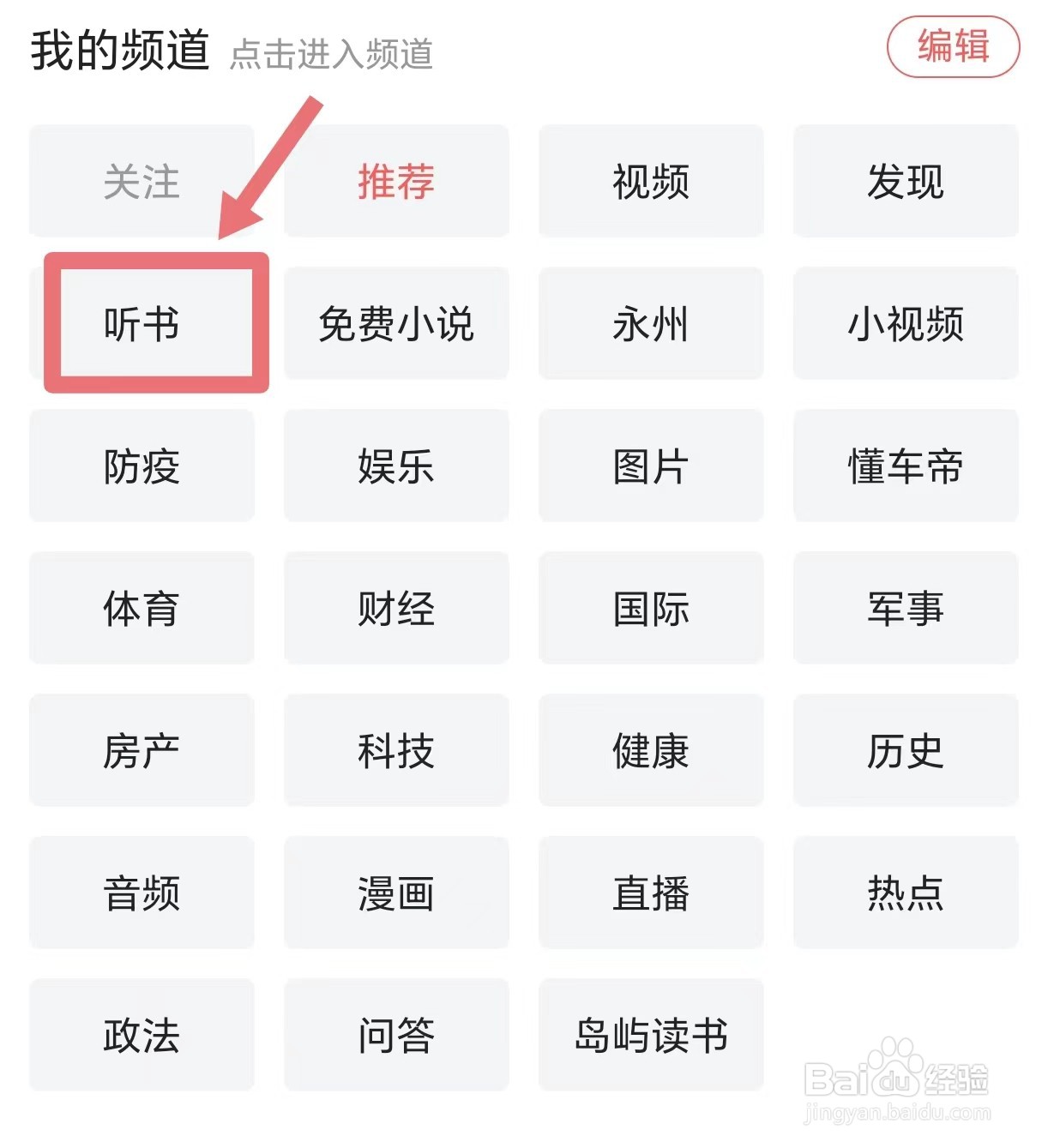 怎么在今日头条极速版里听书
