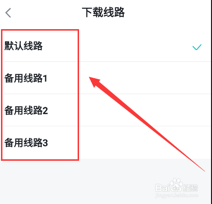TapTap如何切换下载线路