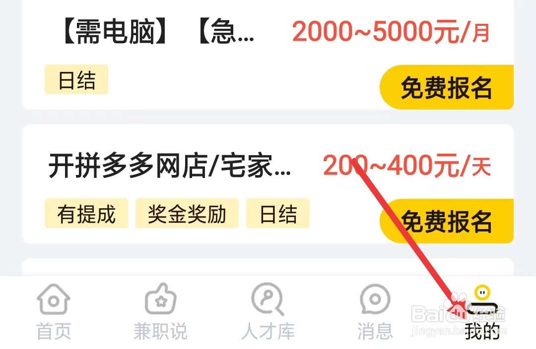 零撸兼职app怎么开启消息通知