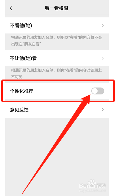 微信看一看推荐如何关闭？
