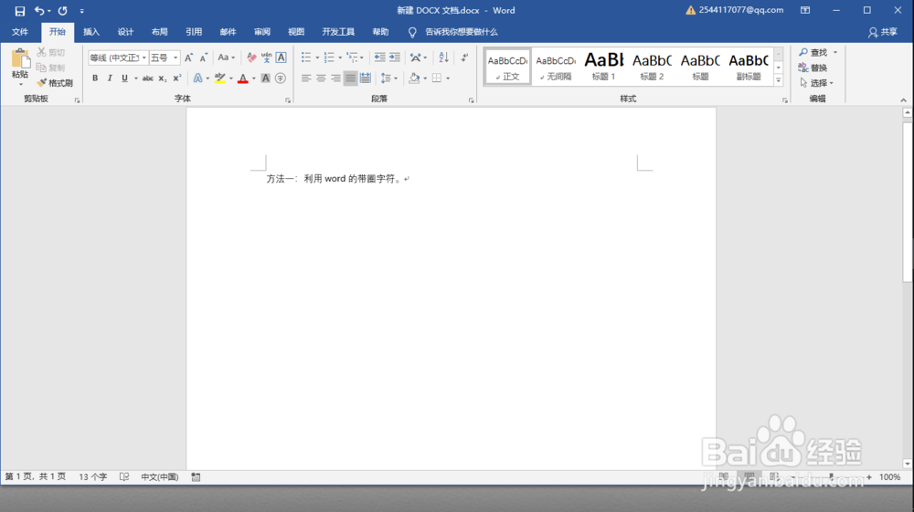 如何快速的在word方框内打钩打叉