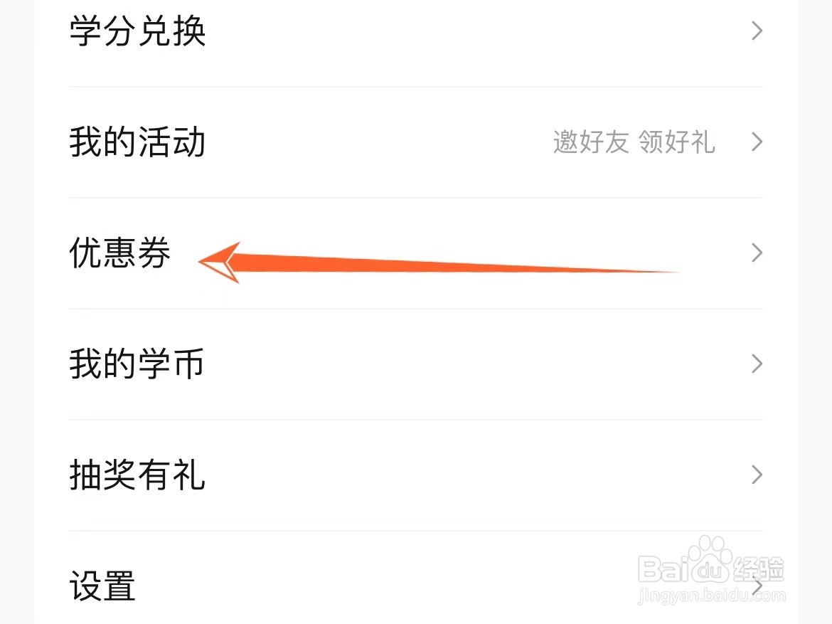 作业帮课程兑换码怎么使用