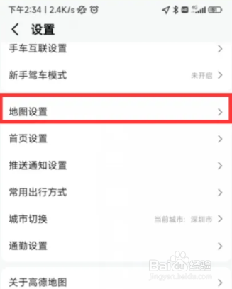 高德地图视觉障碍怎么打开