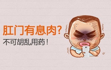 肛门口为什么长了个肉