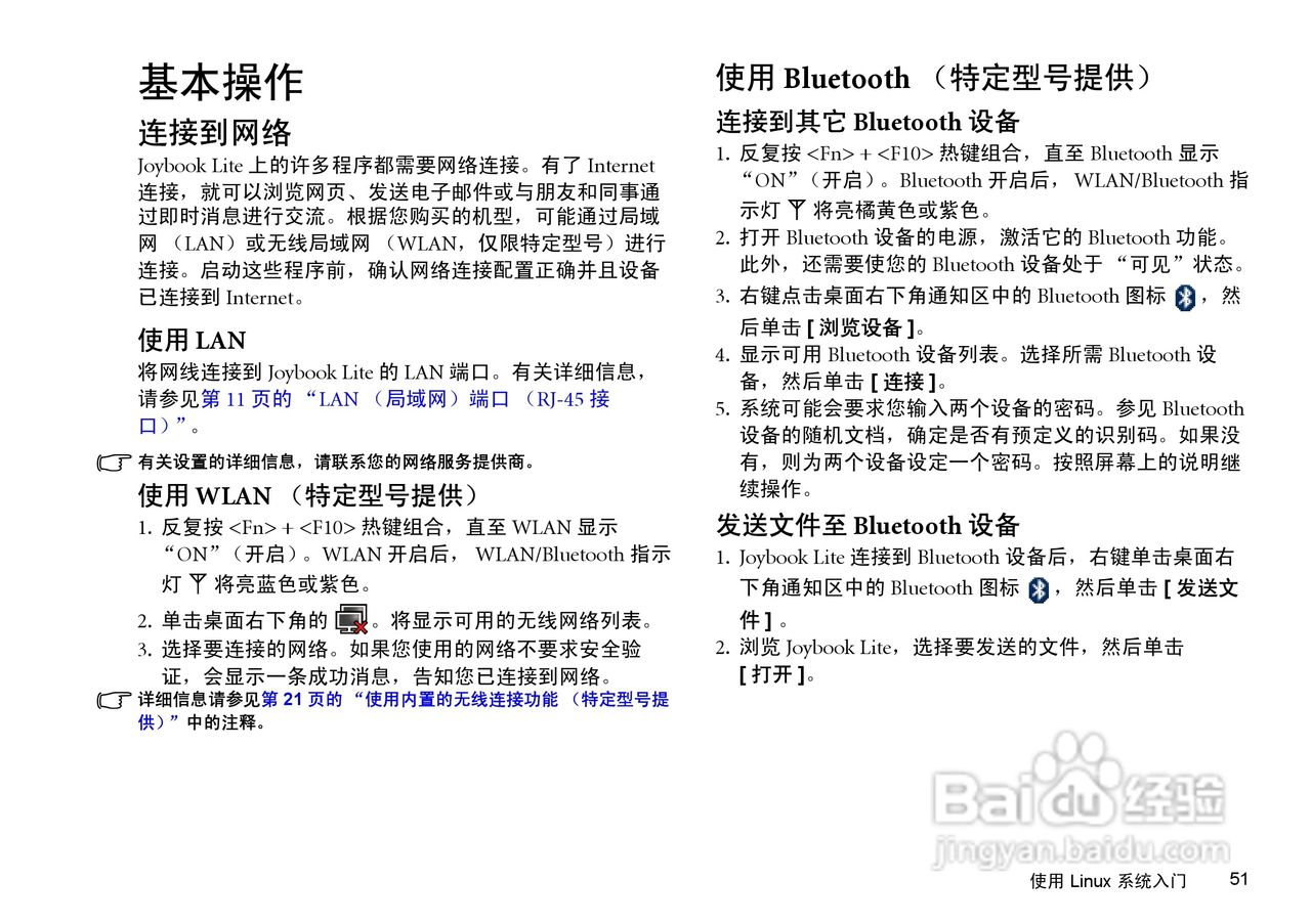 明基U101笔记本电脑使用说明书:[6]