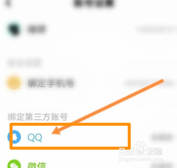 快点阅读软件中怎么绑定QQ