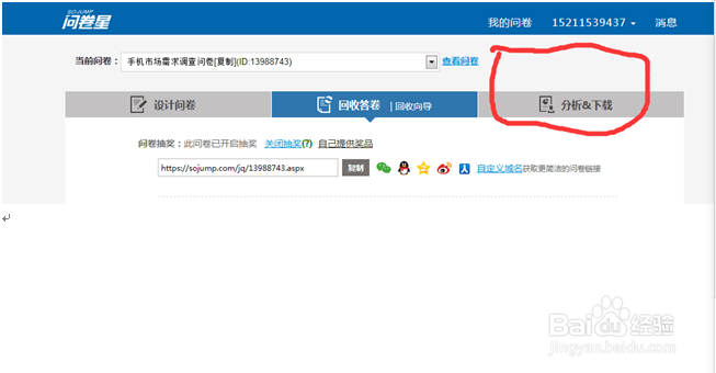 问卷星使用步骤，一看就会用