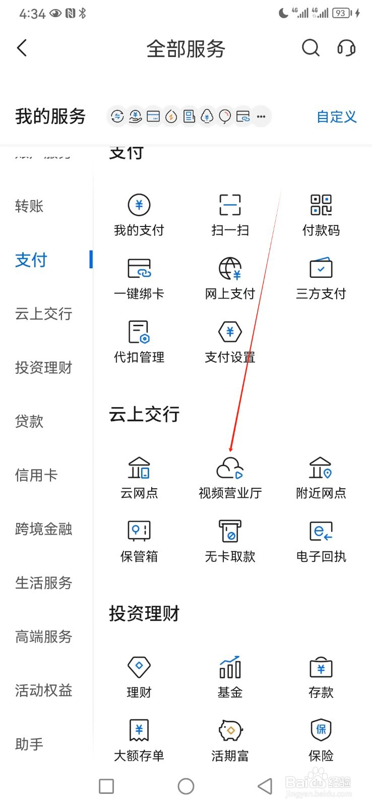 交通银行如何查看视频营业厅