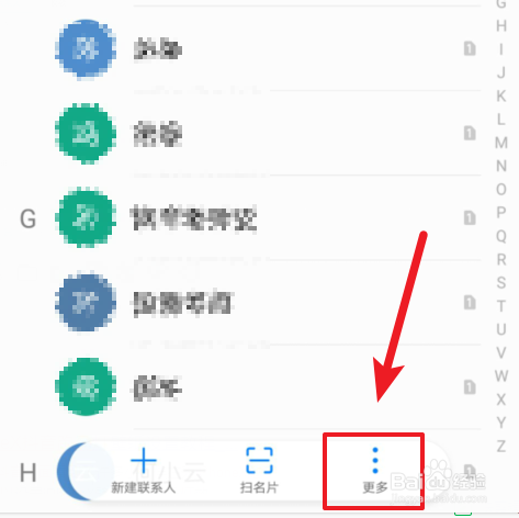 华为mate10手机怎么合并重复的联系人