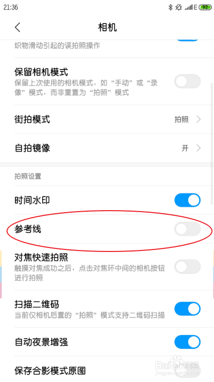 小米手机怎样把相机变成九宫格形式