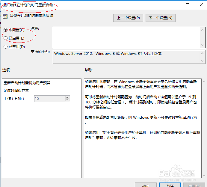 Windows 10如何始终在计划的时间重新启动
