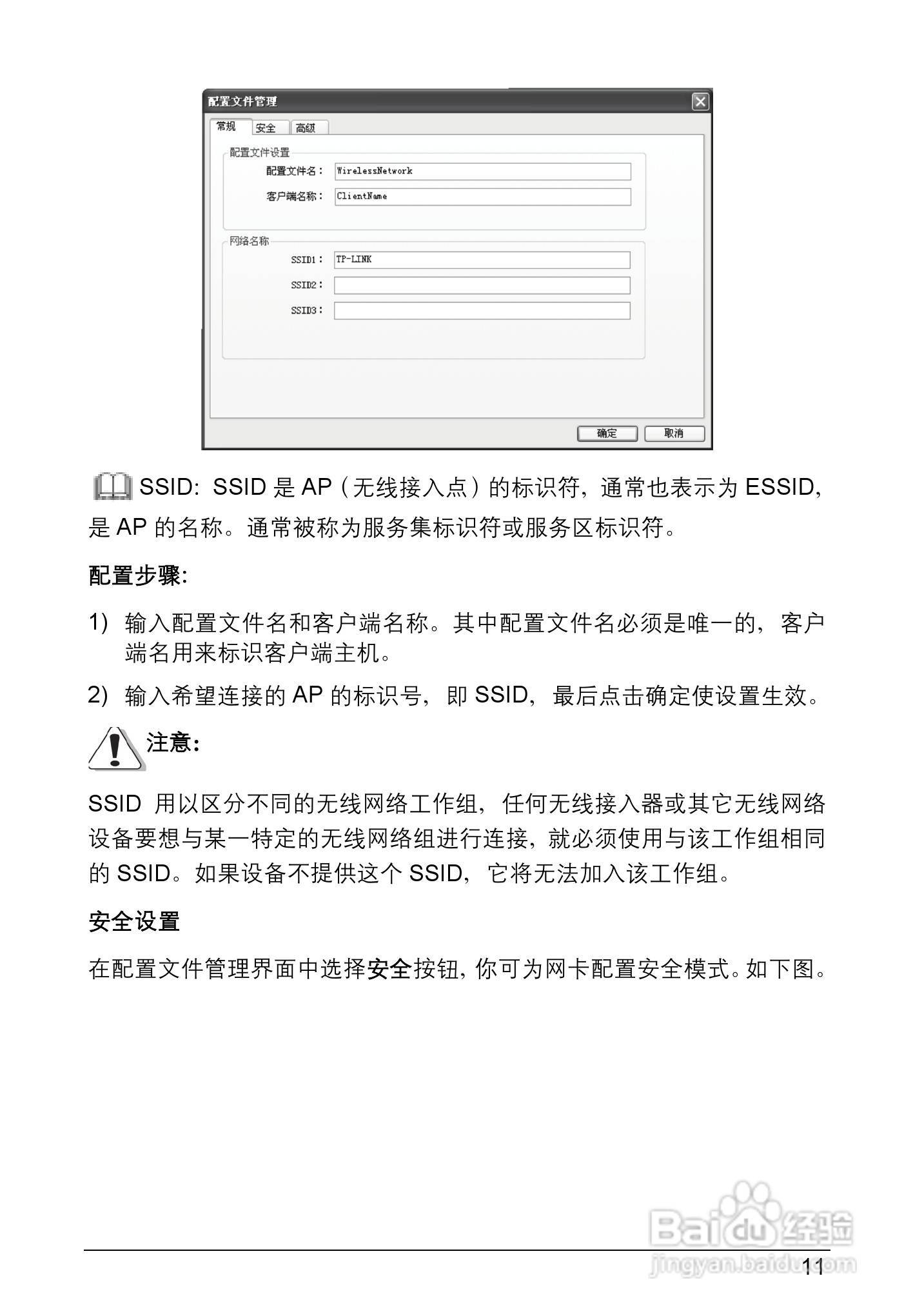 TP-LINK TL-WN721N 150M/TL-WN722N无线USB网卡用户手:[2]