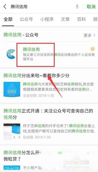 微信公众号怎么查征信