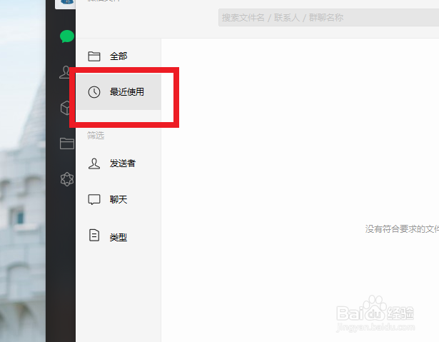 如何快速查找微信聊天文件