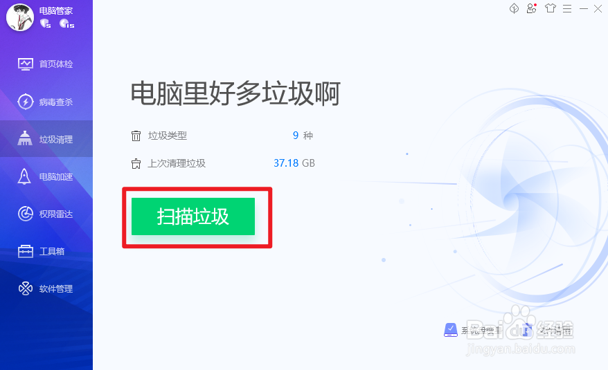 电脑如何清理系统垃圾