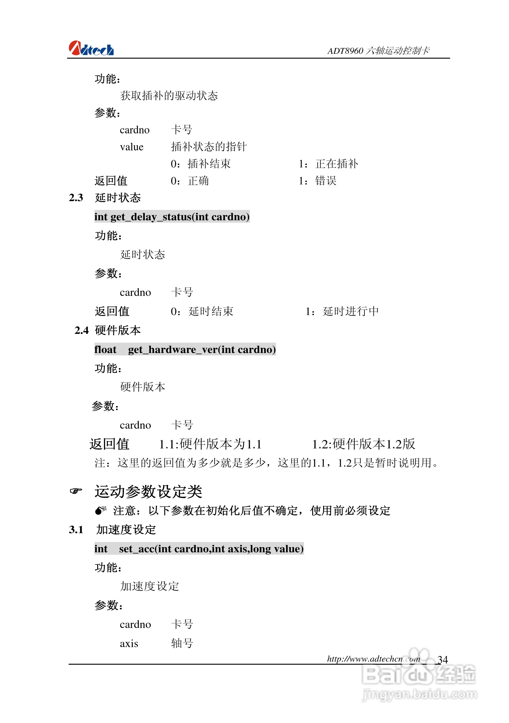 众为兴数控 ADT-88960六轴运动控制卡用户手册:[4]