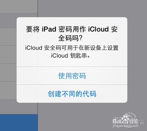 iCloud钥匙串小教程