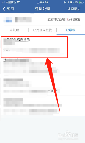 如何在网上处理交通违章?