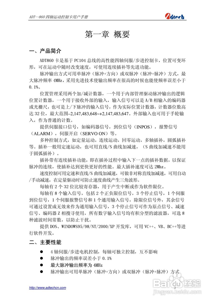ADT-860四轴运动控制卡说明书:[1]