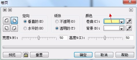 coreldraw如何给书本添加卷页效果