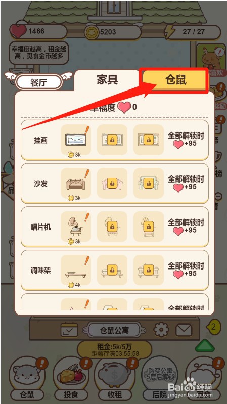 空白房间如何迁入仓鼠