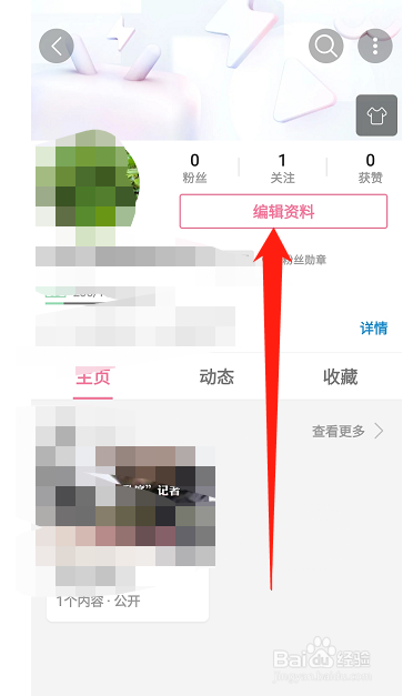 哔哩哔哩在哪修改性别