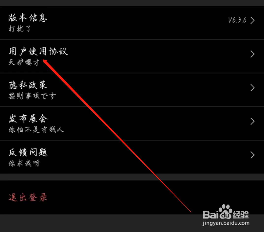 喵特APP怎么查看用户使用协议