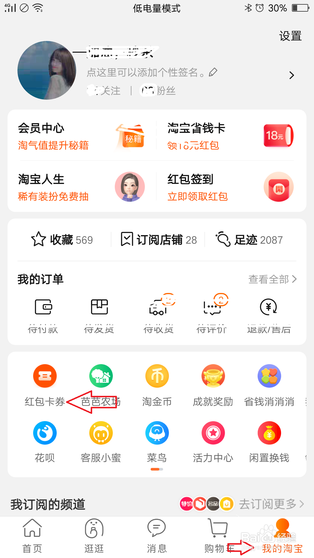 淘宝店铺会员退出操作
