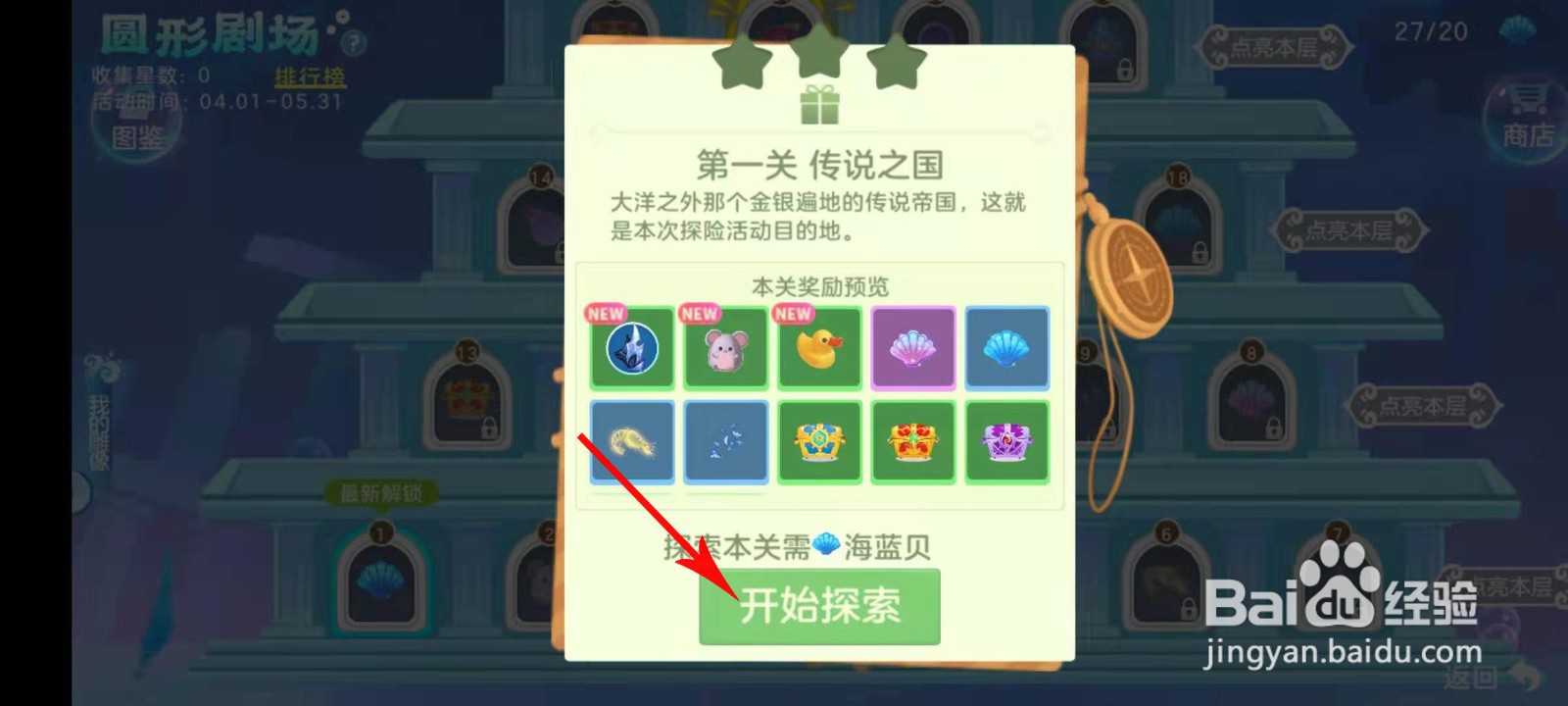 球球大作战海蓝贝怎么用