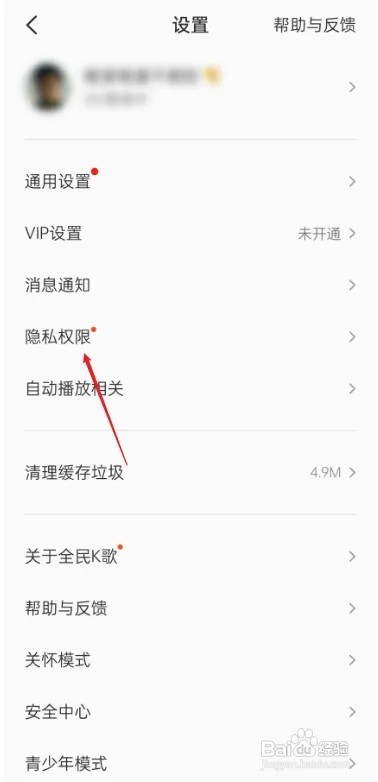 全民k歌如何不留下访客记录