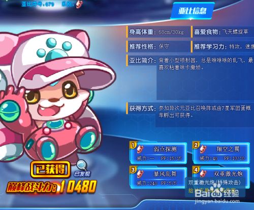 奥拉星仔仔技能表及获得方式