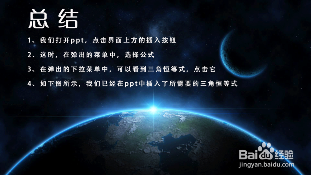 PPT怎样插入三角恒等式？