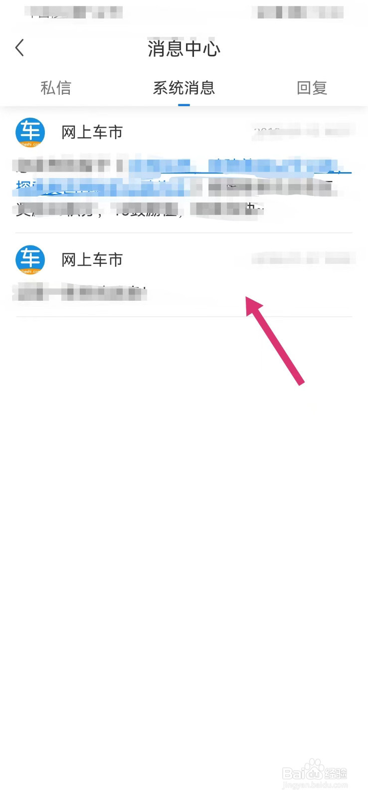 网上车市如何查看系统消息