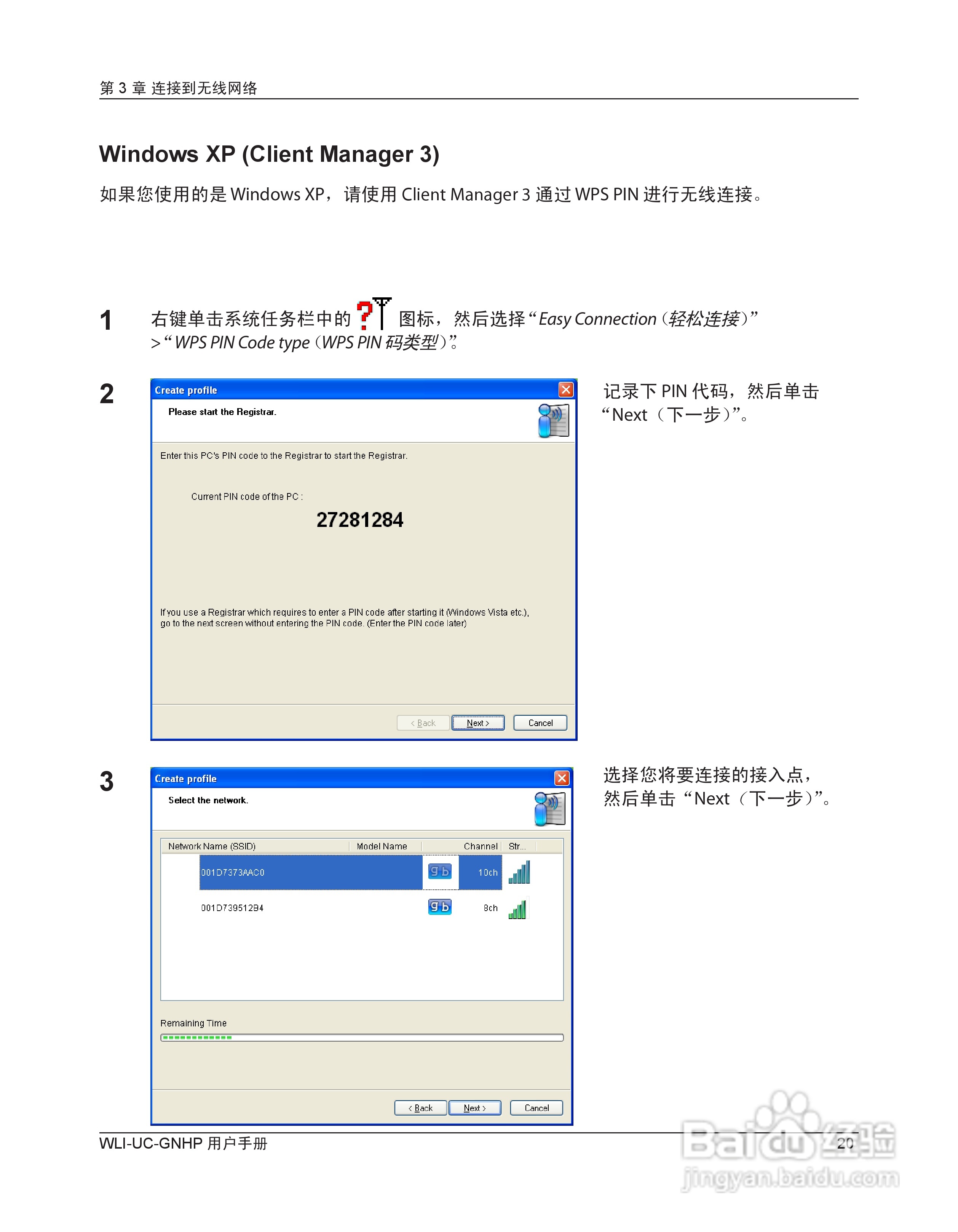 美禄可WLI-UC-GNHP无线网卡用户手册:[3]