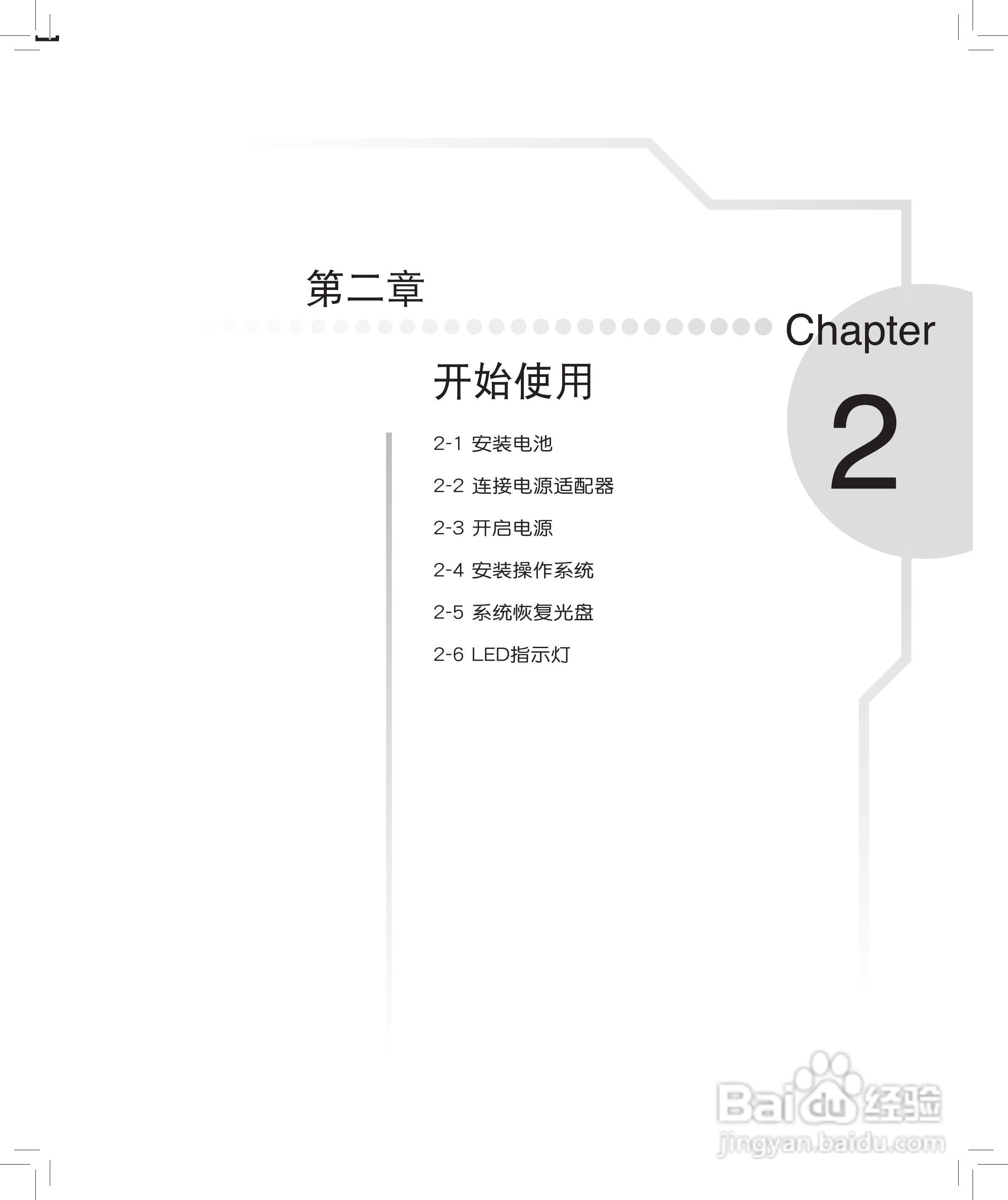 华硕F6E笔记本电脑使用说明书:[4]