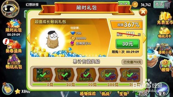 植物大战僵尸2天空无尽飞行机坟场攻略