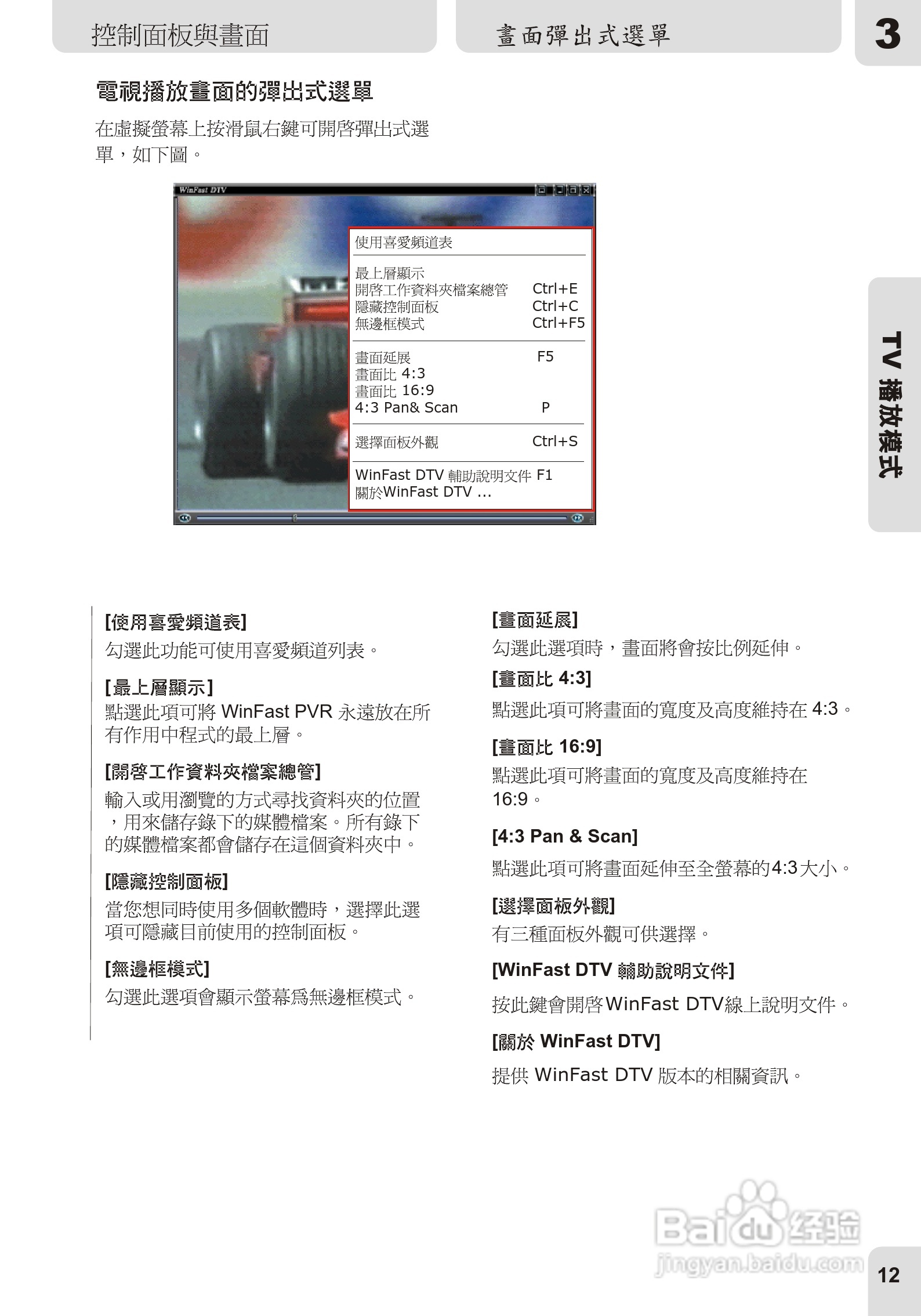 丽台WinFast DTV型电视卡说明书:[2]