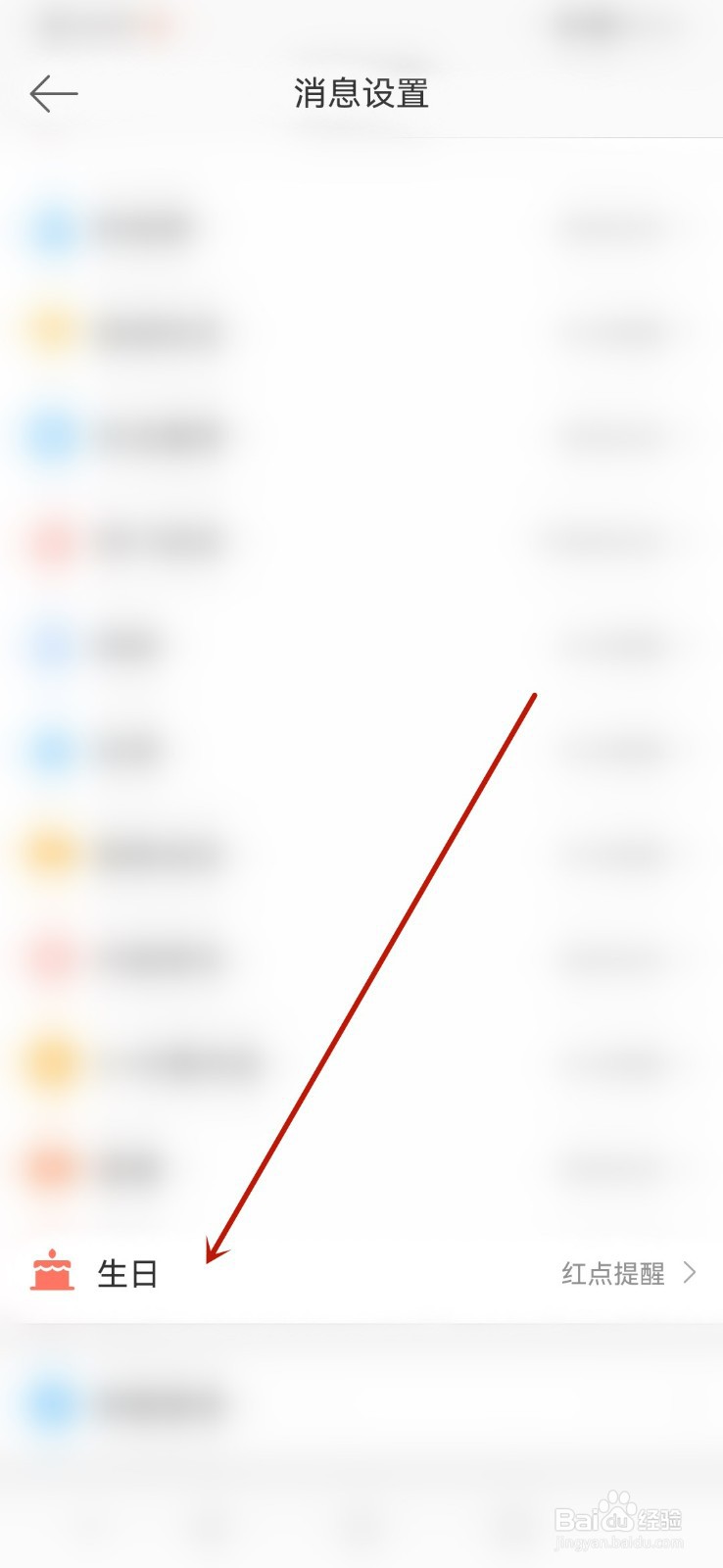 微博怎么启动生日提醒