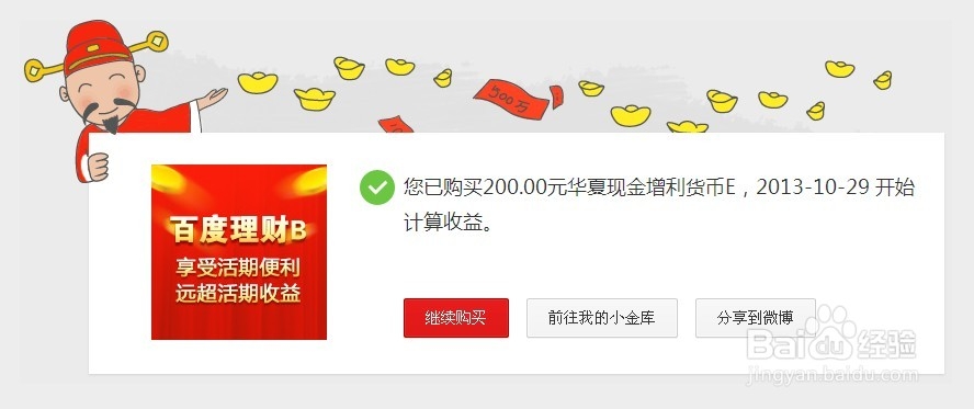 百度百发是什么,怎么样,怎么买,有风险吗?