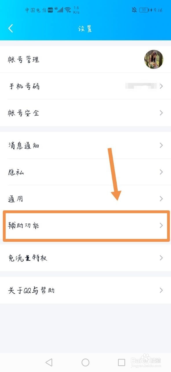 QQ底部导航栏怎么关闭看点