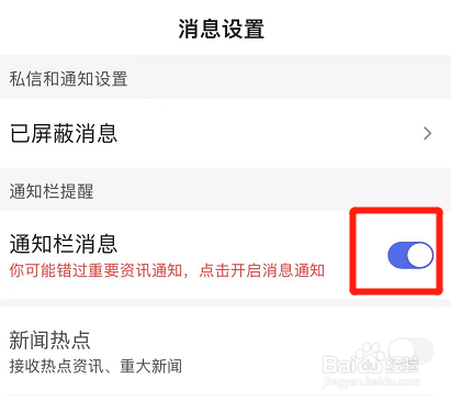 百度app在哪打开通知栏消息功能